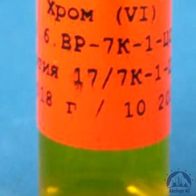 Хром (Vi) ГСО 7834-2000 купить  в Новом Уренгое